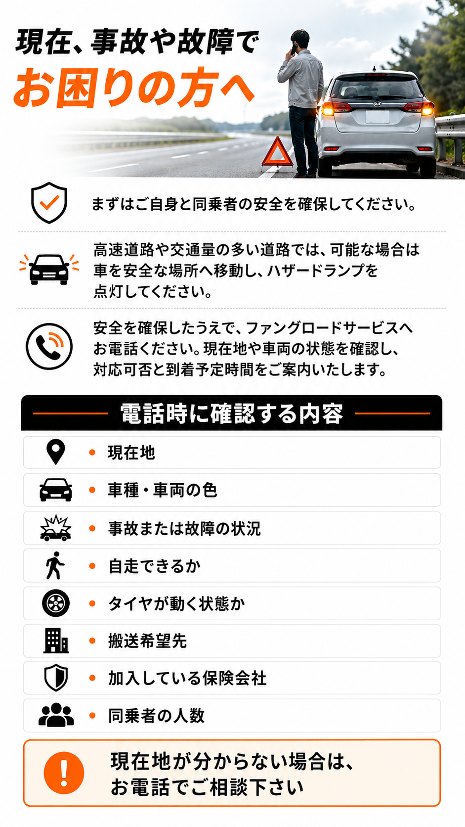 事故や故障でお困りの方への案内