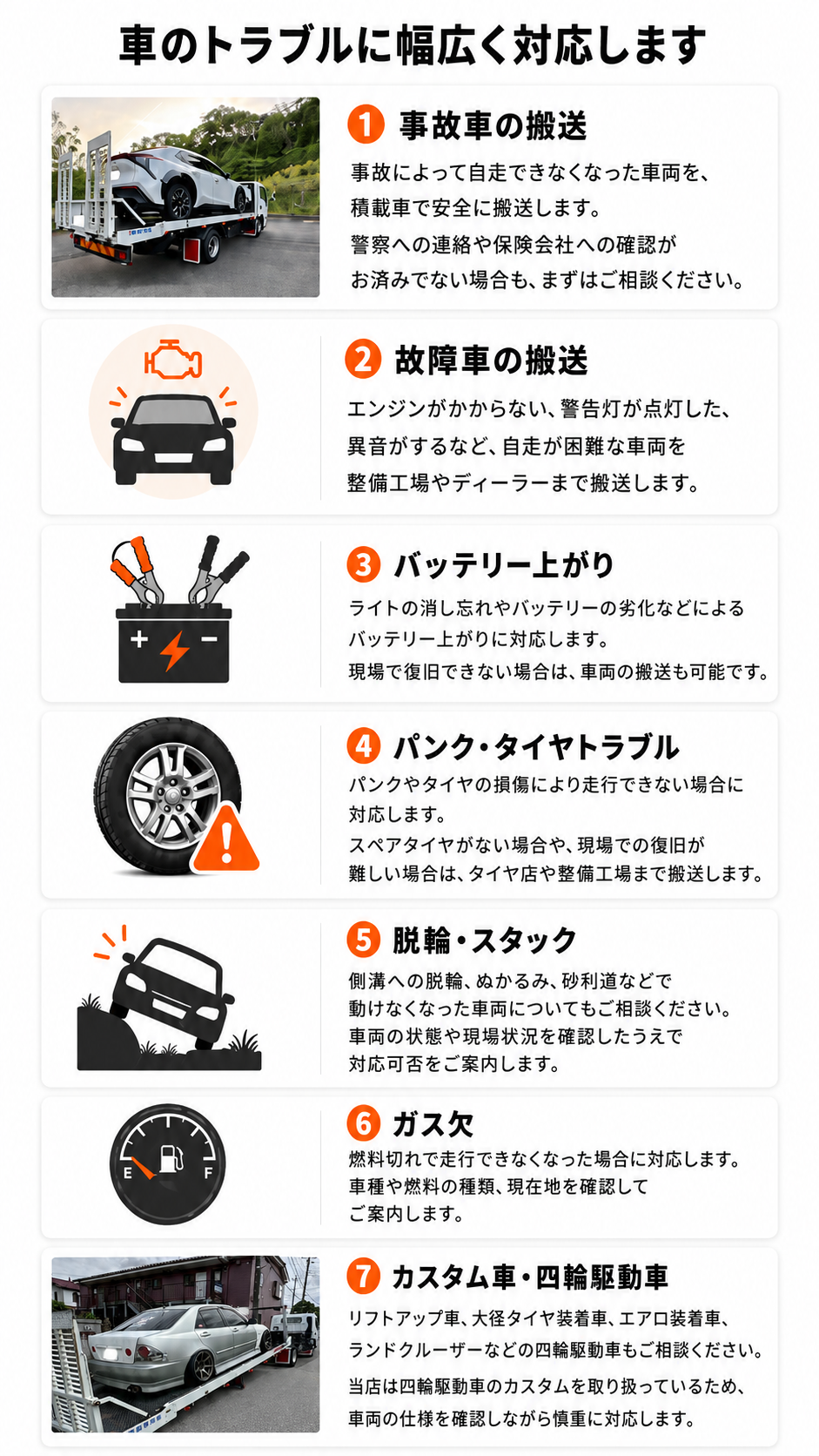 車のトラブルへの対応内容