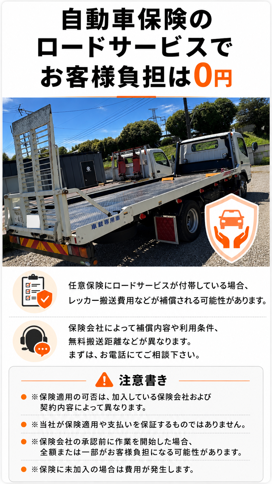 自動車保険ロードサービスの案内