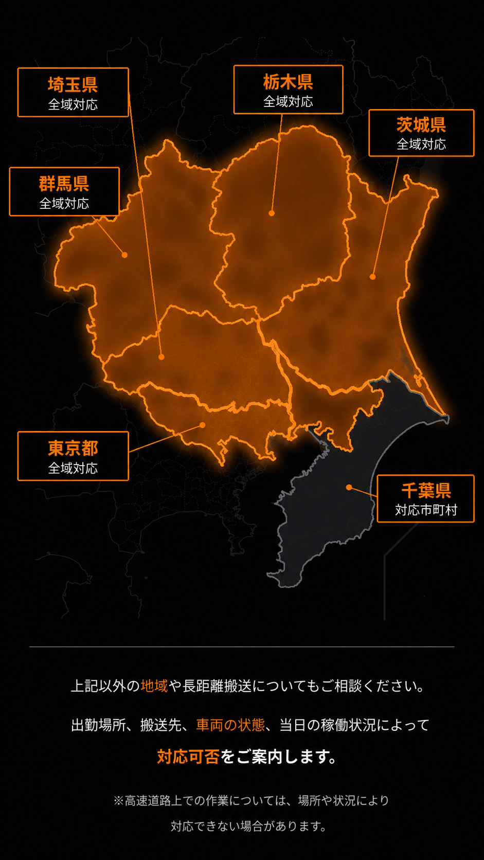 埼玉県、茨城県、千葉県の対応エリア地図