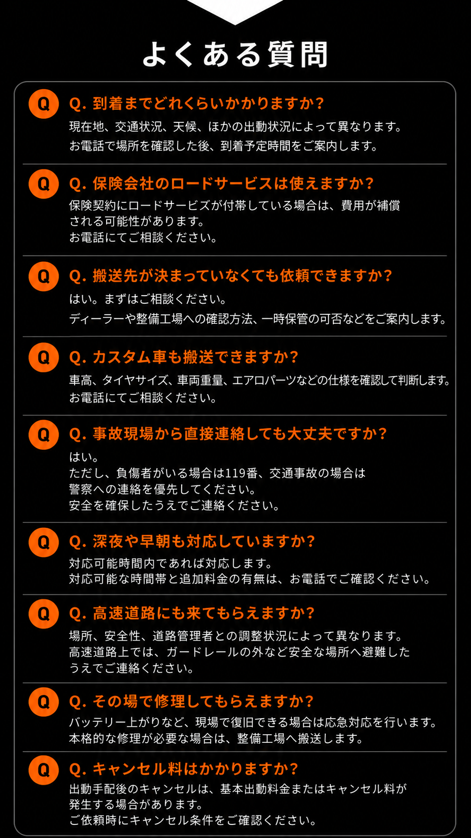よくある質問