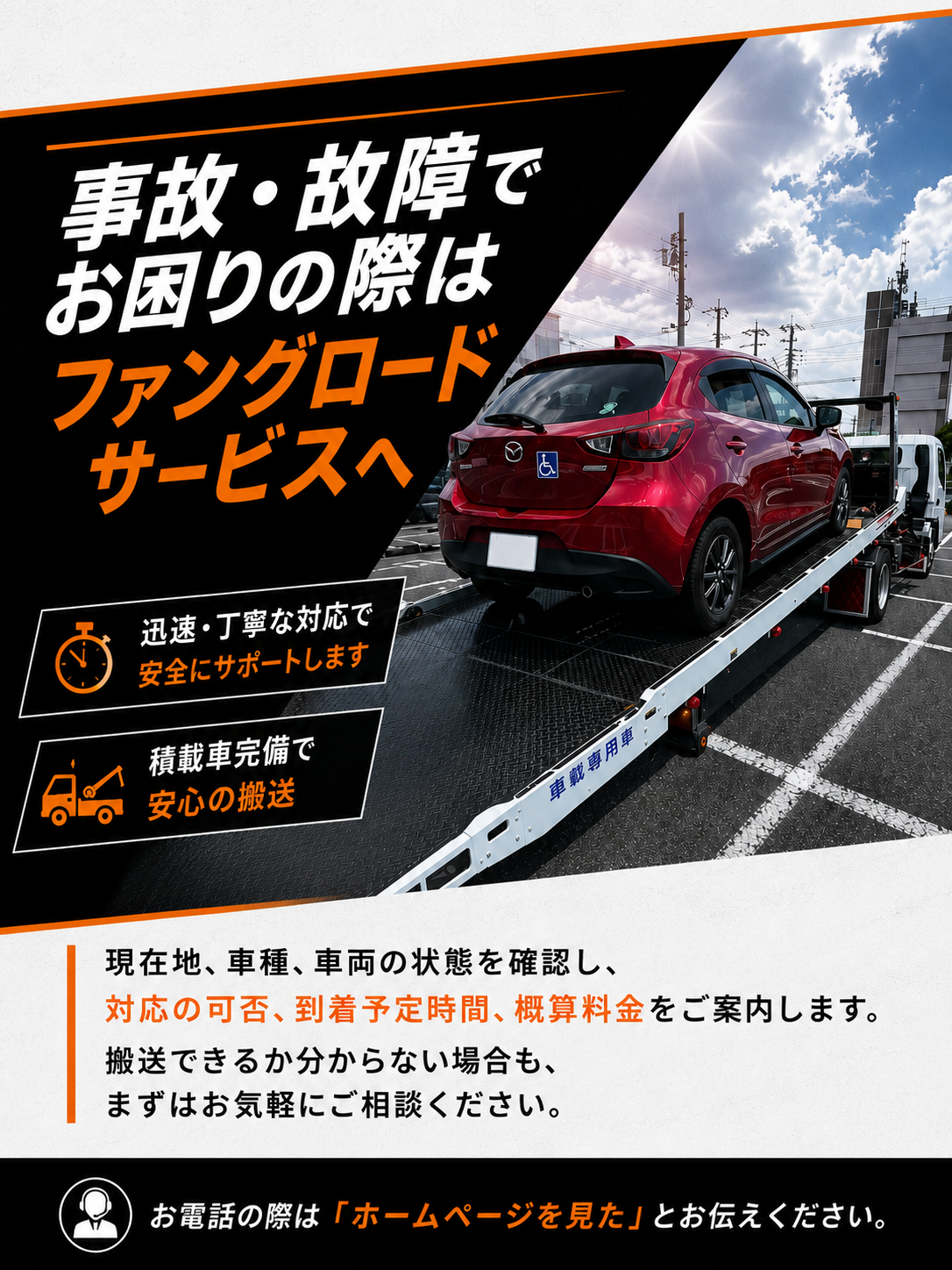 事故・故障でお困りの際はファングロードサービスへ